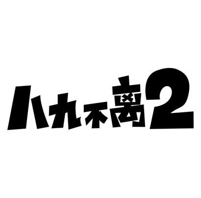 八九不離2商標第30類注冊與查詢指南 聚焦方便食品類企業(yè)信息
